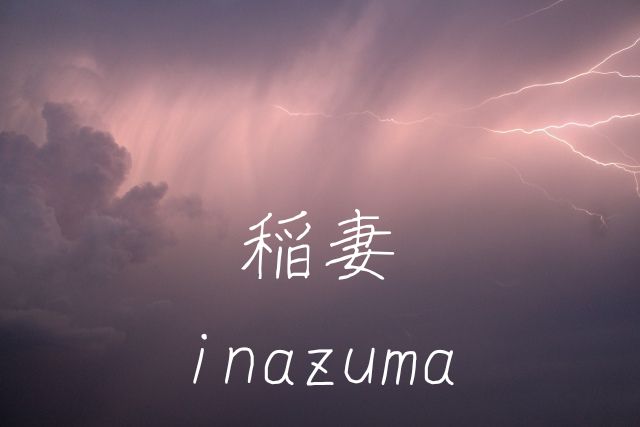 Japanese surnames meaning lightning